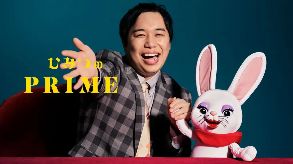 ひみつのPRIME第26弾