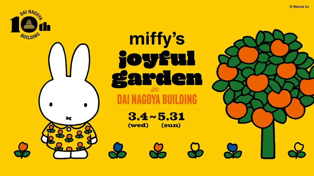 大名古屋ビルヂング開業10周年「miffy’s joyful garden in DAI NAGOYA BUILDING」 企画内容を公開！ 画像 1