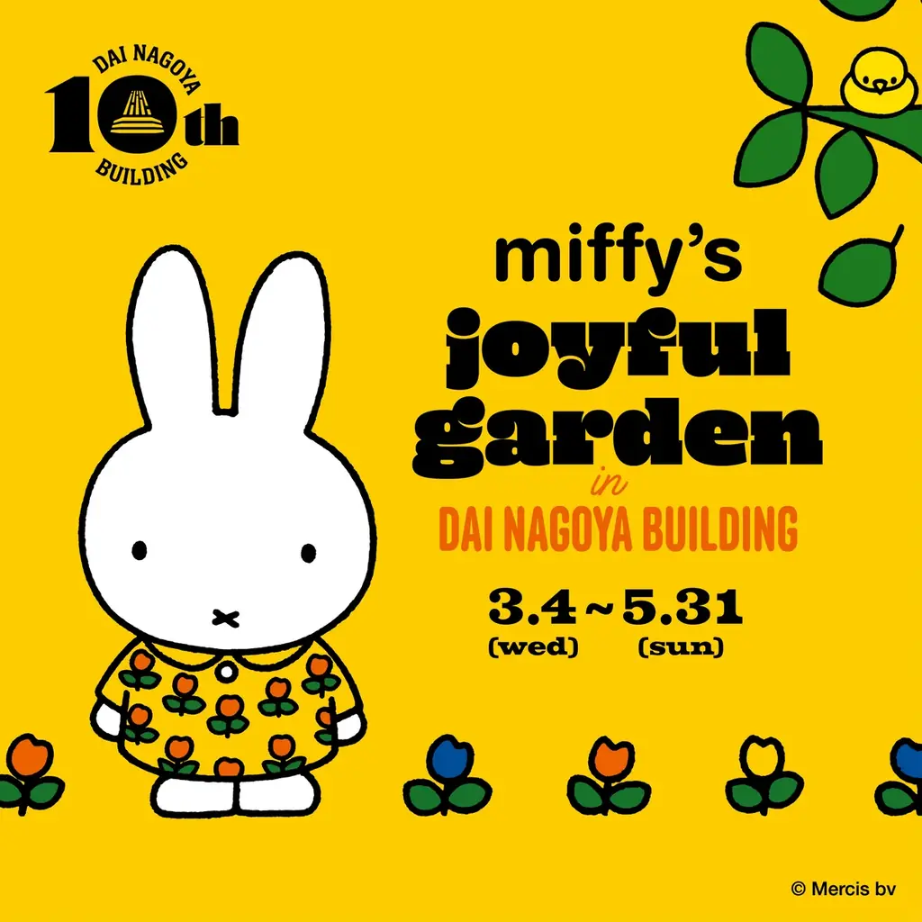 大名古屋ビルヂング開業10周年「miffy’s joyful garden in DAI NAGOYA BUILDING」 企画内容を公開！ 画像 13
