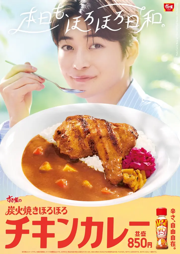 3月10日発売｜すき家の炭火焼きほろほろチキンカレー