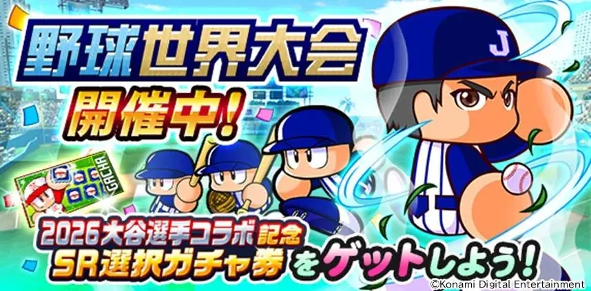 「[復活の二刀流]大谷　翔平」が登場！　本日から大谷翔平選手×『パワプロアプリ』コラボを開催！ 画像 5