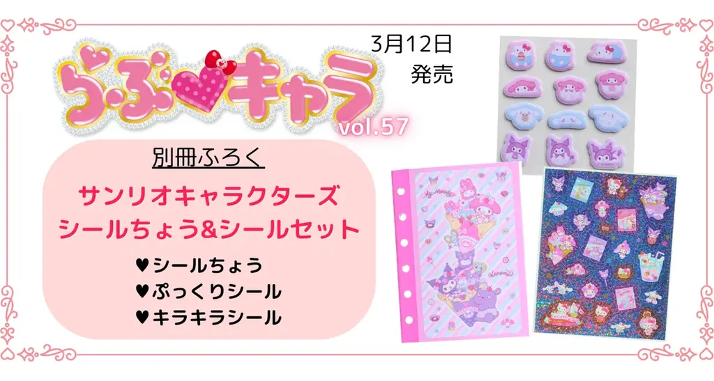 らぶキャラvol.57発売