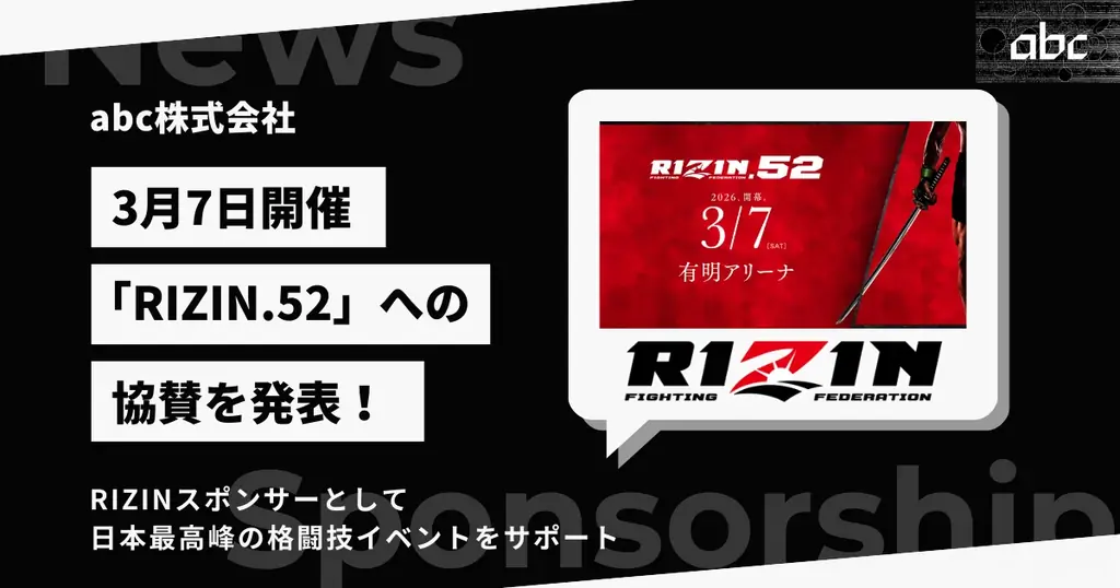 abc株式会社、3月7日開催「RIZIN.52」への協賛を発表 画像 1