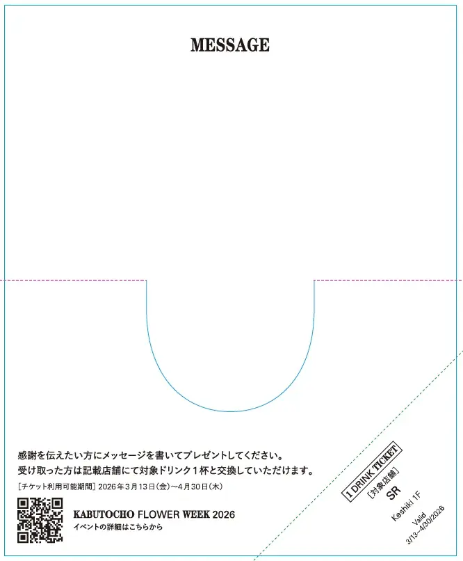 3月13日〜31日開催！お花とともに感謝を伝える19日間『KABUTOCHO FLOWER WEEK 2026』 画像 5