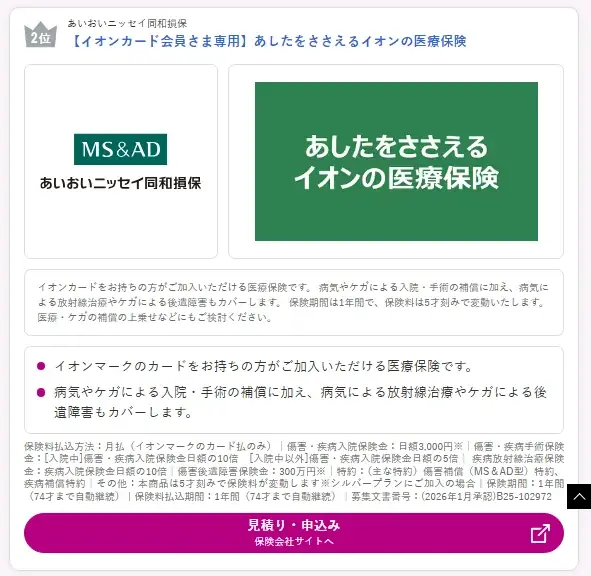 ～保険選びをもっと身近に、もっと安心に～ 「今の私」に必要な保障がひと目でわかる 画像 2
