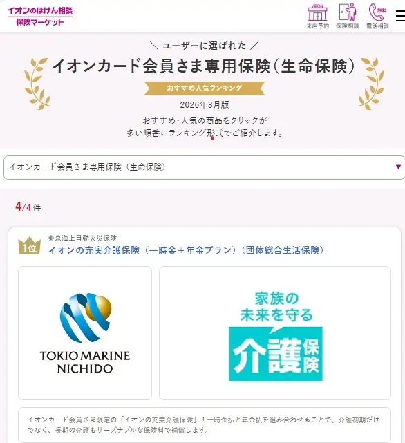 ～保険選びをもっと身近に、もっと安心に～ 「今の私」に必要な保障がひと目でわかる 画像 3