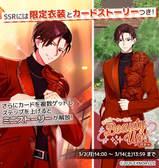 DMM GAMES新作女性向けライフサポートゲーム『フルールデイズ』ゲーム内イベント「無自覚ハイスペ社長、Beauty Up！」＆イベントガチャ開催！ 画像 3