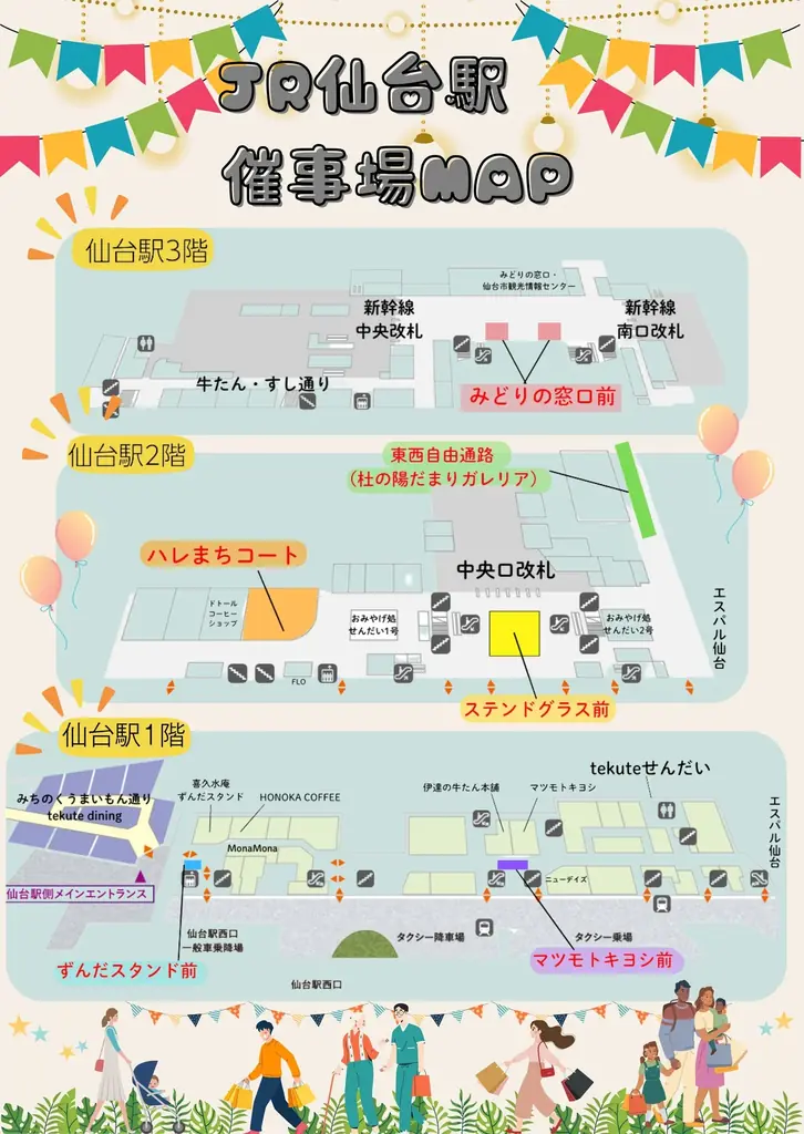 2026年3月　仙台駅イベント情報！ 画像 10
