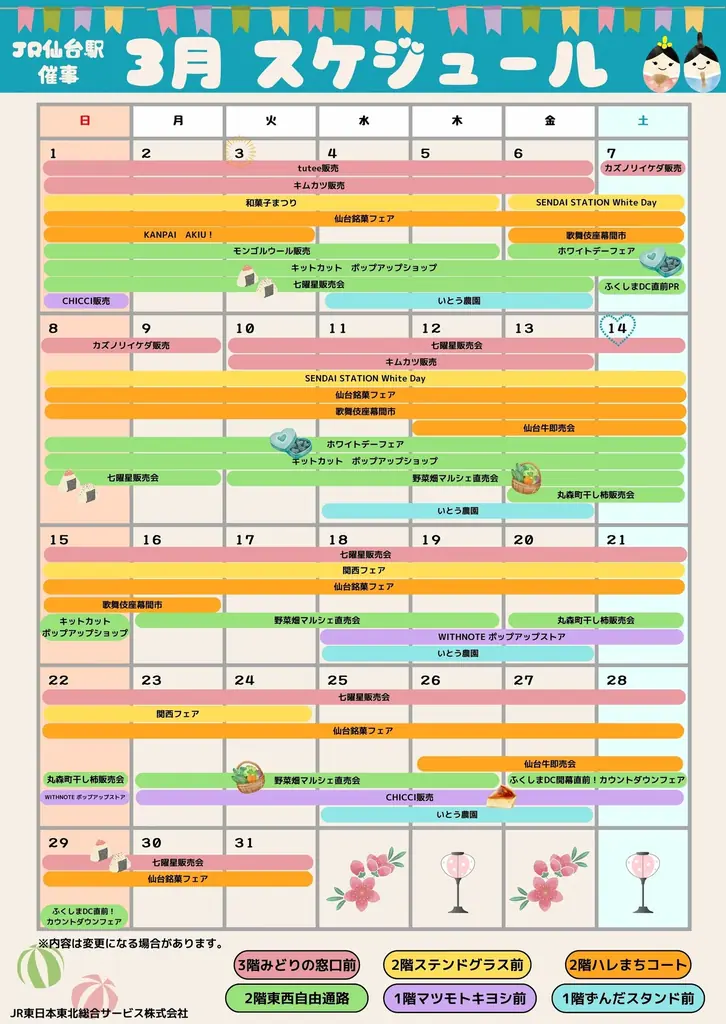 2026年3月　仙台駅イベント情報！ 画像 9