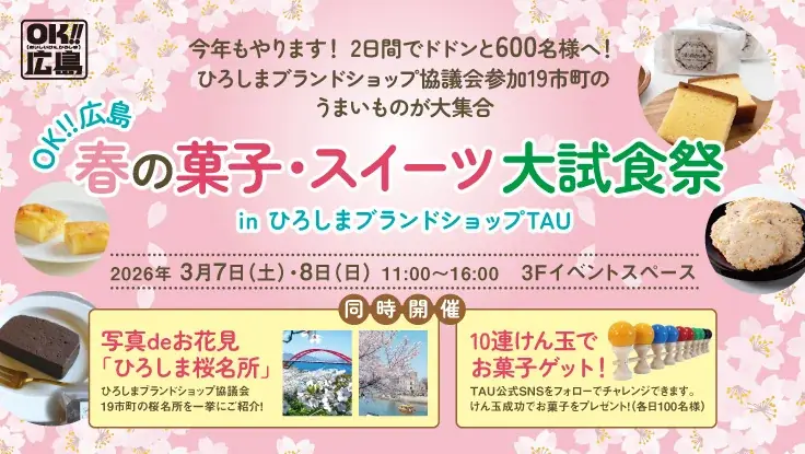 ＯＫ!!広島 試食祭