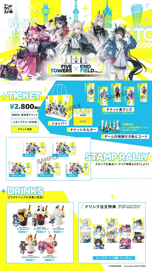 『アークナイツ：エンドフィールド』、日本全国5大タワーコラボイベントを3月6日（金）より開催 画像 2