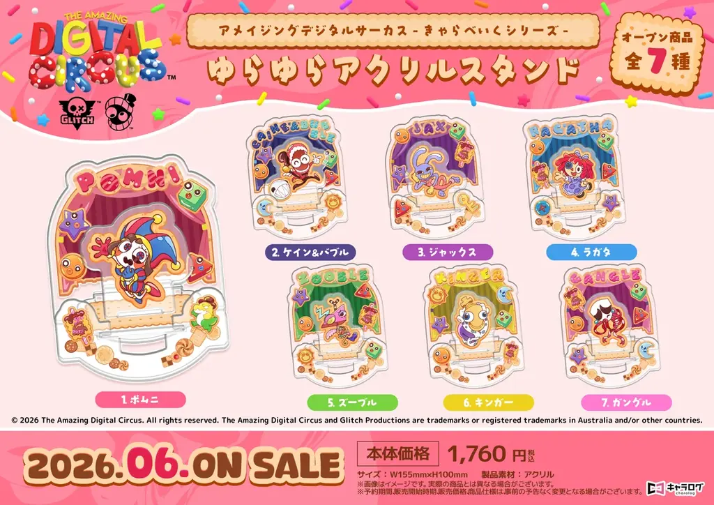 『アメイジングデジタルサーカス』より、新規描き起こしイラストを使用したオリジナルグッズが発売決定！ 画像 10