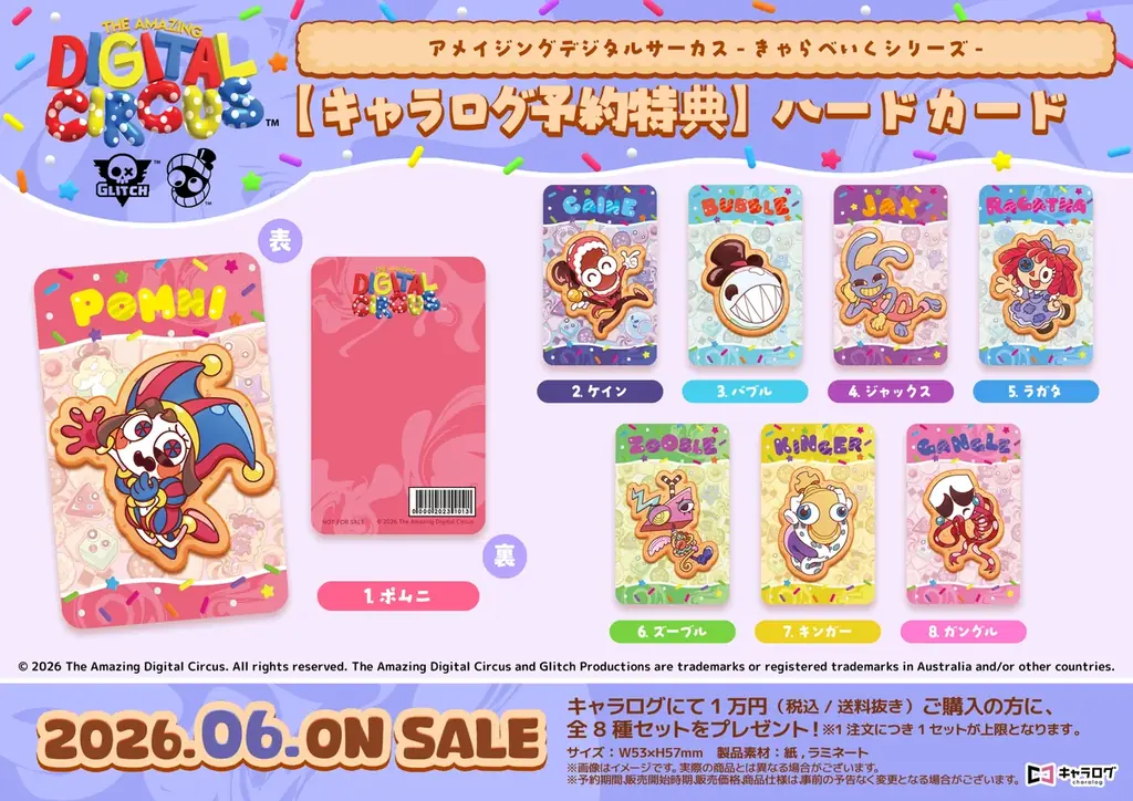 『アメイジングデジタルサーカス』より、新規描き起こしイラストを使用したオリジナルグッズが発売決定！ 画像 11