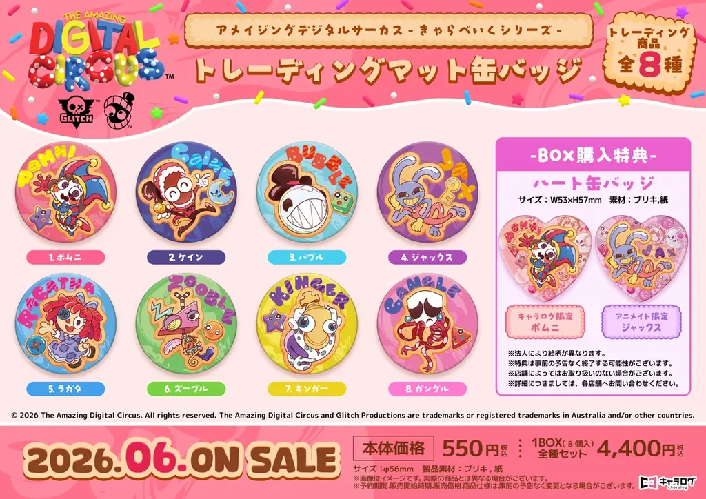 『アメイジングデジタルサーカス』より、新規描き起こしイラストを使用したオリジナルグッズが発売決定！ 画像 2