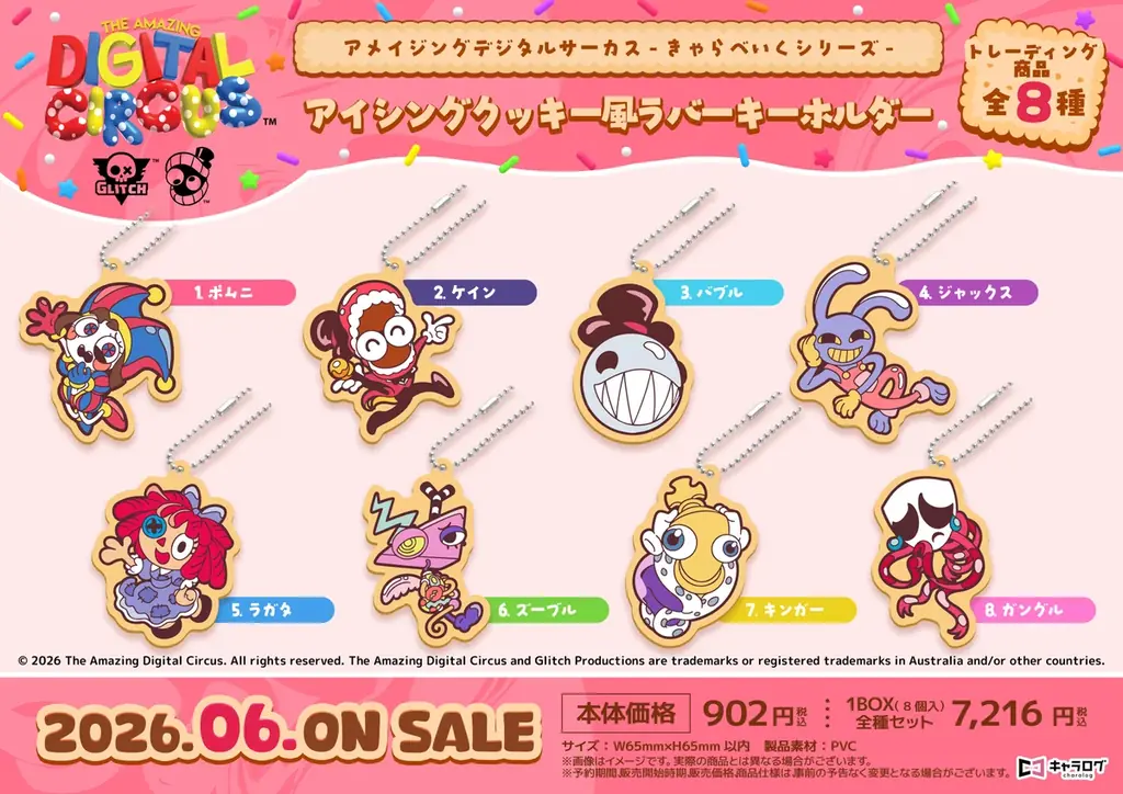 『アメイジングデジタルサーカス』より、新規描き起こしイラストを使用したオリジナルグッズが発売決定！ 画像 3