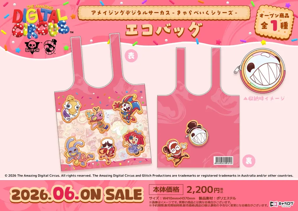 『アメイジングデジタルサーカス』より、新規描き起こしイラストを使用したオリジナルグッズが発売決定！ 画像 5