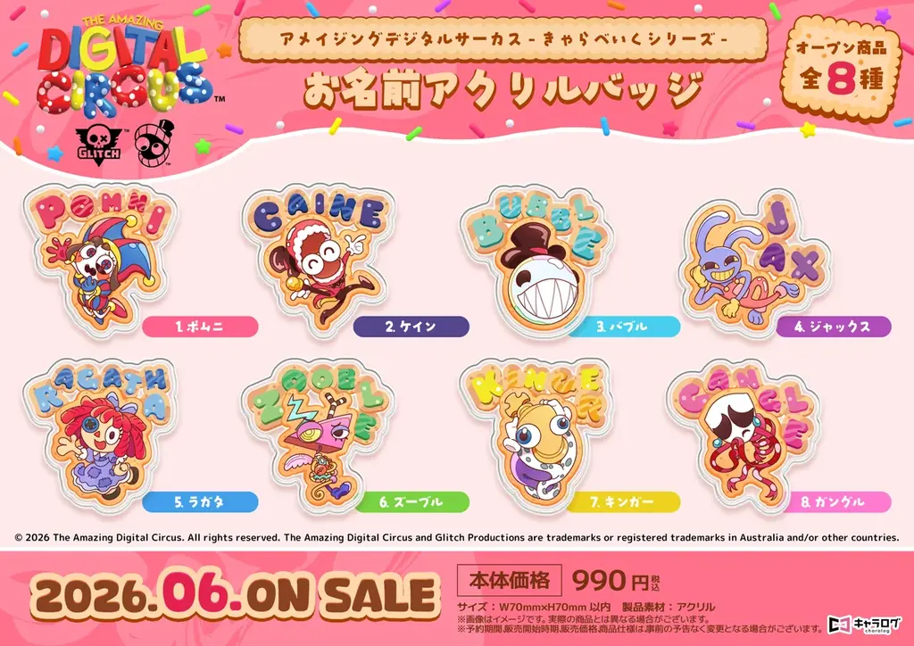 『アメイジングデジタルサーカス』より、新規描き起こしイラストを使用したオリジナルグッズが発売決定！ 画像 8