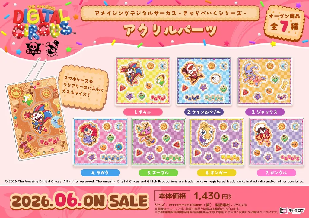 『アメイジングデジタルサーカス』より、新規描き起こしイラストを使用したオリジナルグッズが発売決定！ 画像 9