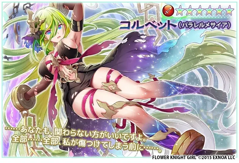 DMM GAMES『FLOWER KNIGHT GIRL』3月2日アップデート実施！イベント「深層のパラレルメサイア」後半開催！ 画像 8