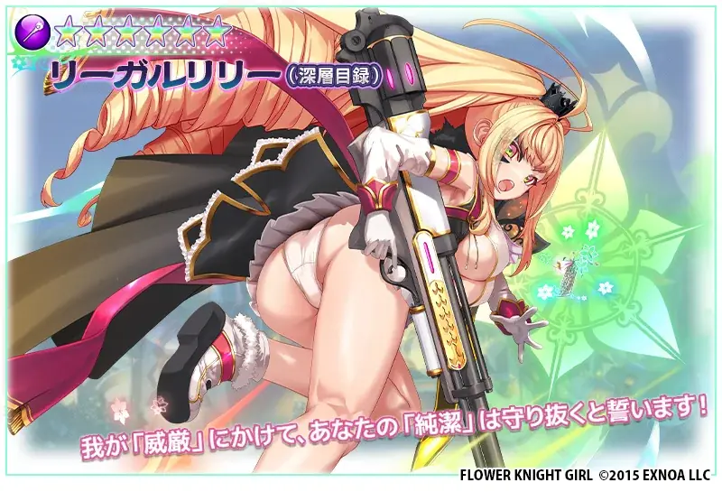 DMM GAMES『FLOWER KNIGHT GIRL』3月2日アップデート実施！イベント「深層のパラレルメサイア」後半開催！ 画像 9