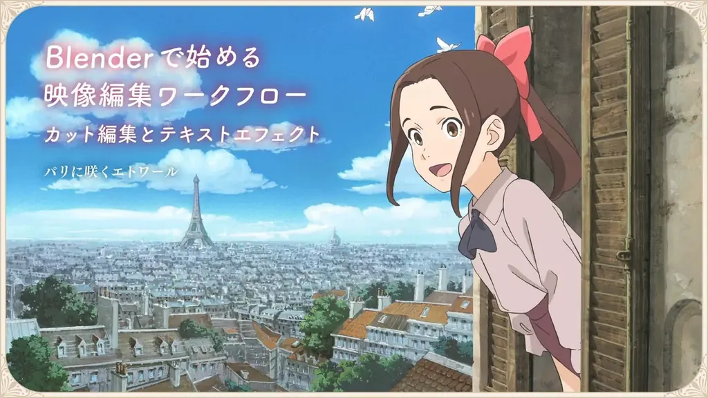 【セッション情報公開】「Blender Fes 2026 SS」3/28(土)・29(日)開催｜前売チケット発売中 画像 2