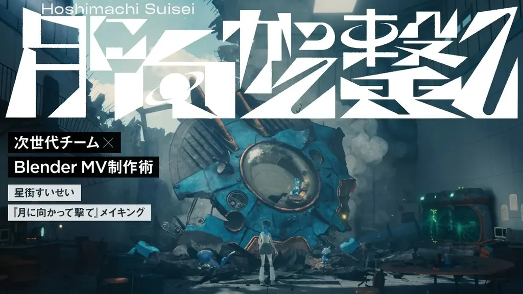 【セッション情報公開】「Blender Fes 2026 SS」3/28(土)・29(日)開催｜前売チケット発売中 画像 3
