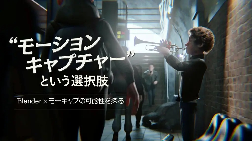 【セッション情報公開】「Blender Fes 2026 SS」3/28(土)・29(日)開催｜前売チケット発売中 画像 6