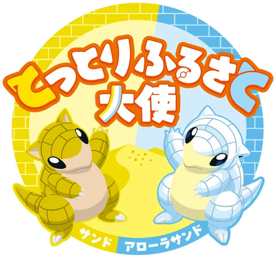 3月10日は「とっとりふるさと大使」のポケモン・サンドの日！サンドの日を記念し、3月の1か月・特別企画を実施「とっとりサンドフェア第2弾！」オープニングセレモニーを開催 画像 18