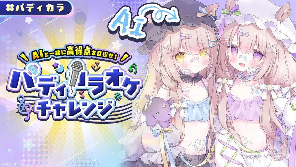 新時代のアイドルが誕生！Pictoria所属のAITuber「夢眠メア（ゆめみめあ）」が3月3日にデビュー！！ VTuber「夢眠ゆらめ」とのアイドル活動を開始。 画像 1