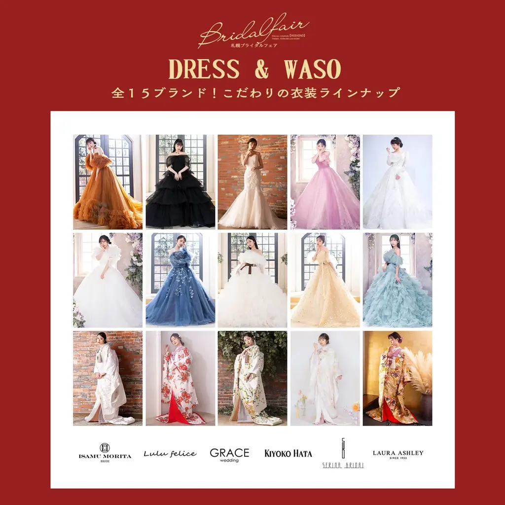 運命の1着に、恋をする。3月毎週末に札幌ブライダルフェア開催決定！ 画像 2