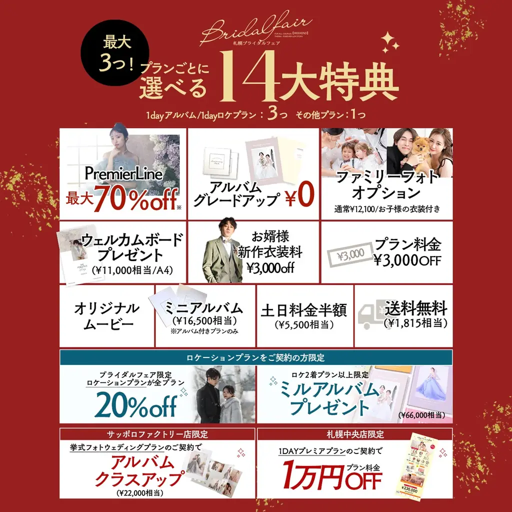 運命の1着に、恋をする。3月毎週末に札幌ブライダルフェア開催決定！ 画像 3