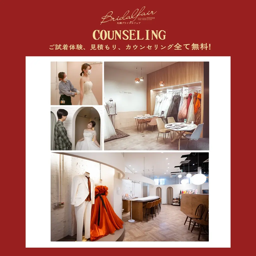 運命の1着に、恋をする。3月毎週末に札幌ブライダルフェア開催決定！ 画像 4