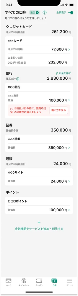 『マネーフォワード ME』の資産管理機能の一部が『三井住友銀行アプリ』および『三井住友カード Vpassアプリ』で利用可能に 画像 3