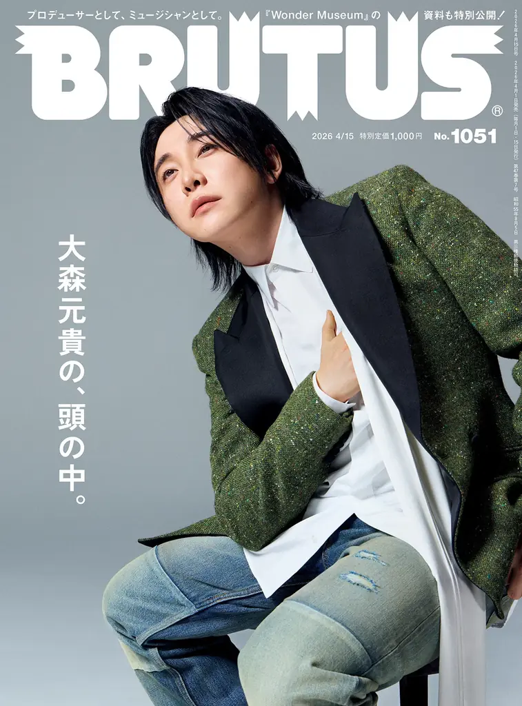 BRUTUSが１冊丸ごとMrs. GREEN APPLE大森元貴を特集。『Wonder Museum』での貴重な資料も一挙掲載！ 画像 1
