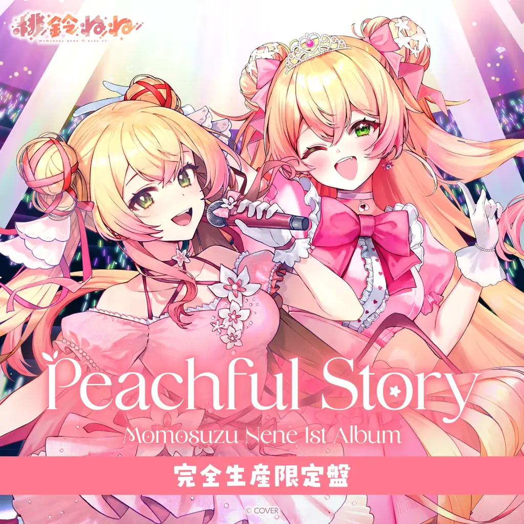 「桃鈴ねね」初となる全国流通アルバム『Peachful Story』リリース決定！ 画像 2