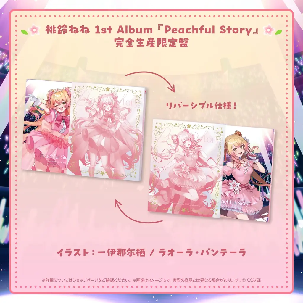 「桃鈴ねね」初となる全国流通アルバム『Peachful Story』リリース決定！ 画像 3