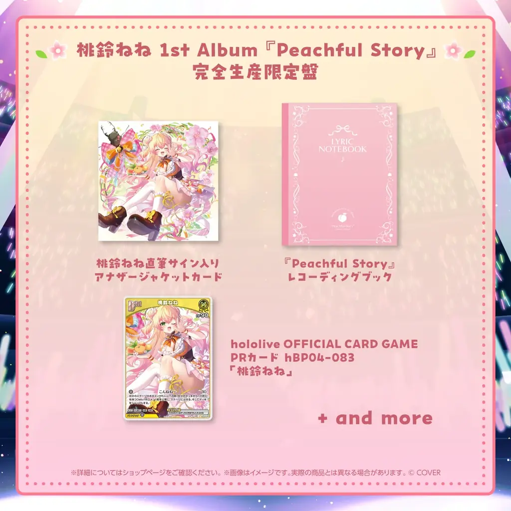 「桃鈴ねね」初となる全国流通アルバム『Peachful Story』リリース決定！ 画像 4