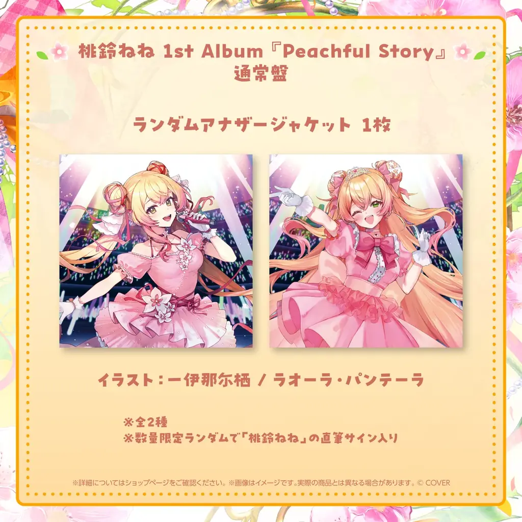 「桃鈴ねね」初となる全国流通アルバム『Peachful Story』リリース決定！ 画像 7