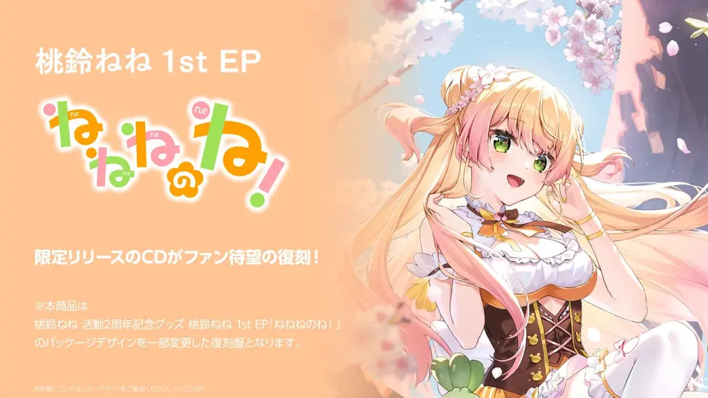 「桃鈴ねね」初となる全国流通アルバム『Peachful Story』リリース決定！ 画像 9