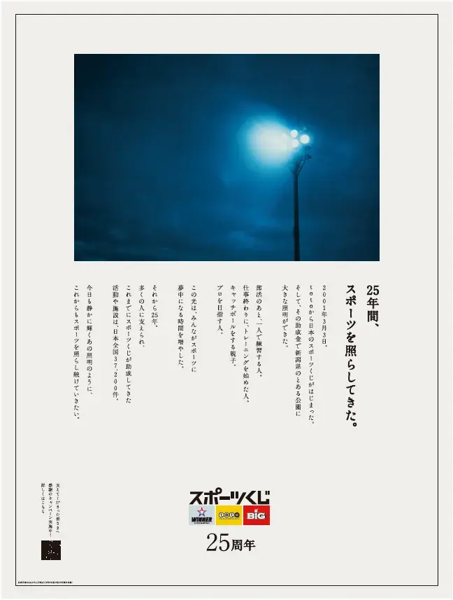 スポーツくじ発売から２５周年！これまで支えてくださった皆様に感謝の気持ちを込めて“ワクワク”をプレゼント！スポーツくじ２５周年感謝キャンペーン 画像 4