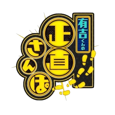 有吉番組で話題沸騰！中野のXR体験施設がついに週6日営業へ拡大 ― 平日も行けるようになりました！ 画像 2