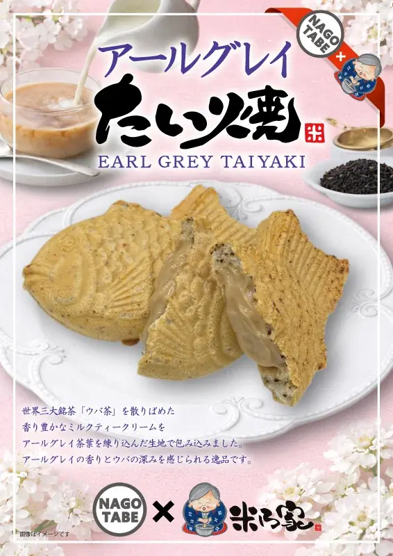 新季節商品！SNSインフルエンサーとコラボ商品『アールグレイたい焼』3月13日(金)発売決定！ 画像 1