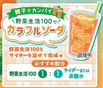 ～季節限定のおいしさを家族みんなでお楽しみいただけます～　季節限定「野菜生活100 しらぬい＆オレンジミックス」新発売 画像 3