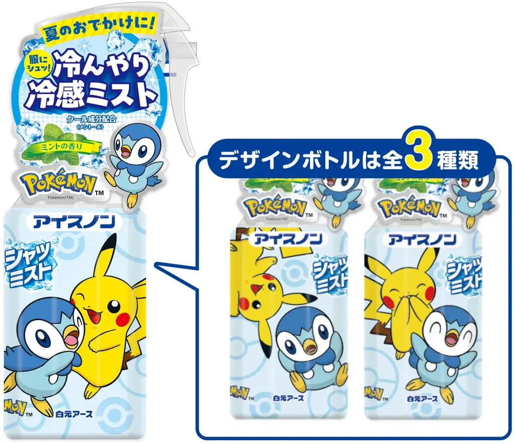 衣類にスプレーするだけで爽やかな冷涼感『アイスノン シャツミスト ミントの香り ポケモンボトル』新発売 画像 2