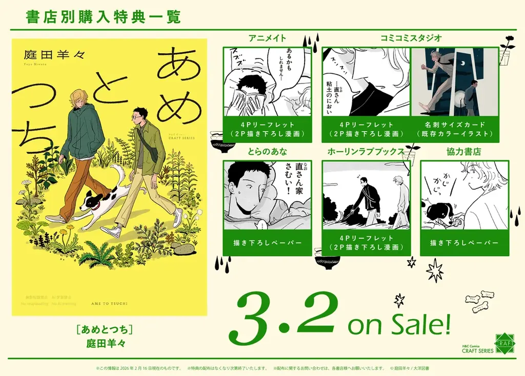 【本日発売！】庭田羊々デビューコミックス『あめとつち』 数々の話題作を手がける漫画家・中村明日美子の推薦コメント公開!! 画像 2