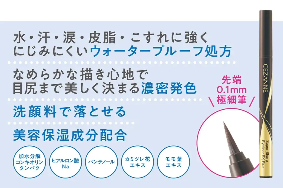濃密発色で筆タイプ「極細アイライナーEXプラス」から目元が際立つブラックカラーが新登場 画像 5