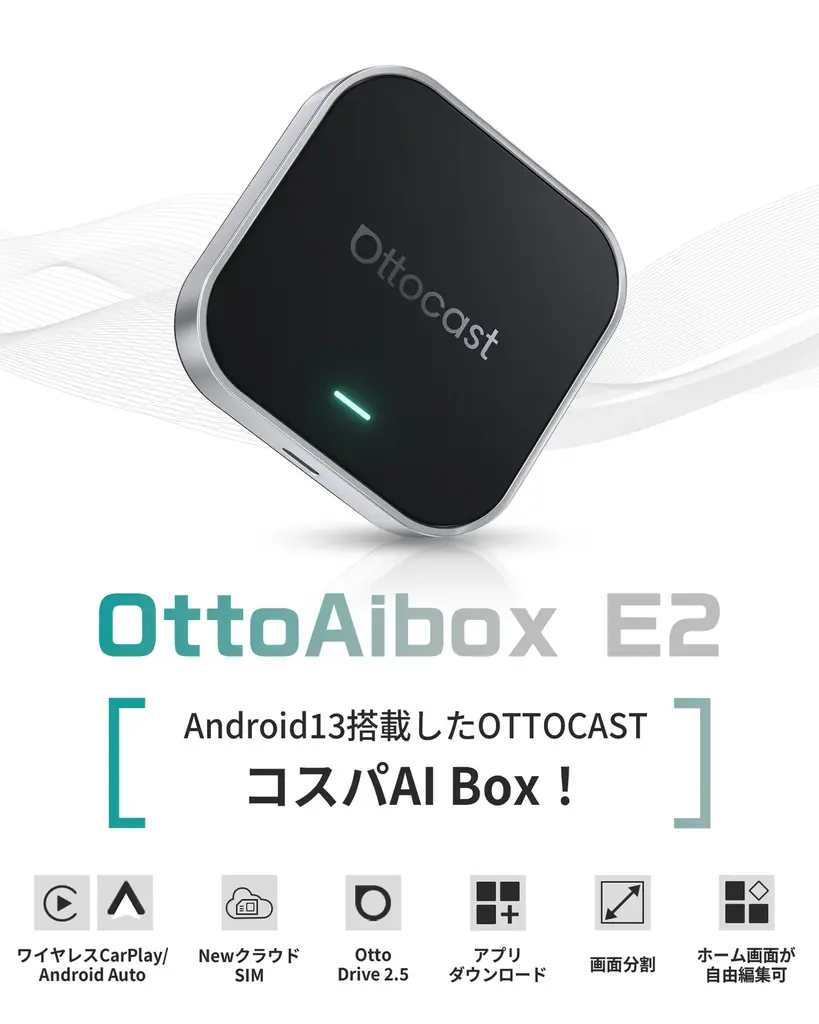 OttoAibox E2で車内をエンタメ化　楽天SALE限定割引