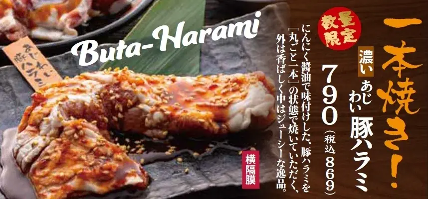 【情熱ホルモン】3月9日グランドメニュー改定、やみつき必至のホルモン混ぜ盛り「本気（マジ）のマジ盛り」が仲間入り！ 画像 3