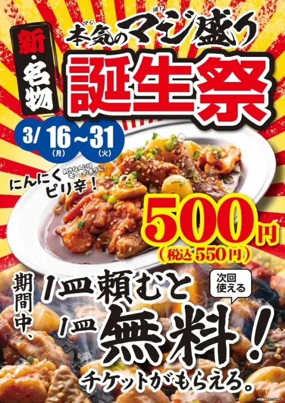 【情熱ホルモン】3月9日グランドメニュー改定、やみつき必至のホルモン混ぜ盛り「本気（マジ）のマジ盛り」が仲間入り！ 画像 6