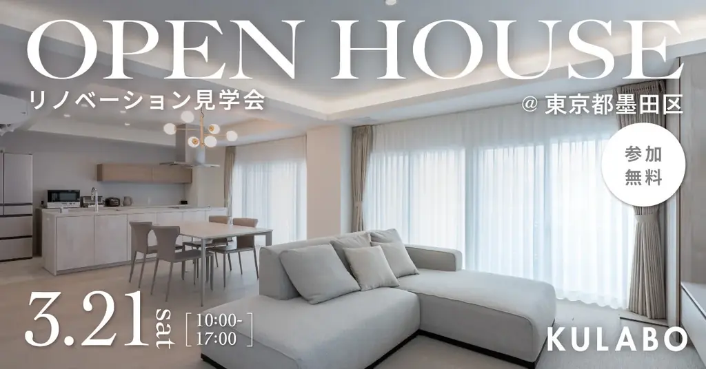 3/21開催：築21年マンションを家事ラクなホテルライク空間へ